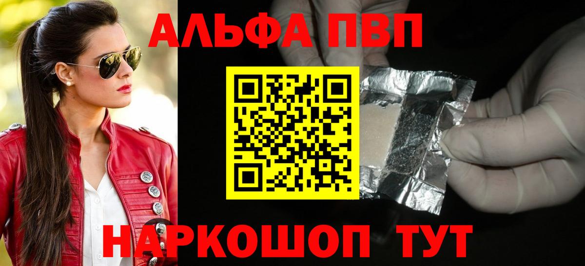 Альфа ПВП кристаллы Нижнеудинск