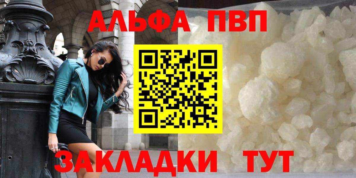 A PVP СК  Alpha PVP СК  Вход с VPN  как найти закладки  Нижнеудинск 
