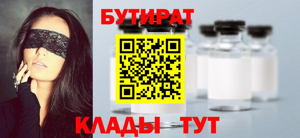 Нижнеудинск  БУТИРАТ 99%  Вход с VPN 