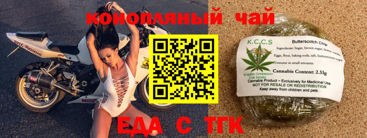 Еда ТГК конопля Нижнеудинск