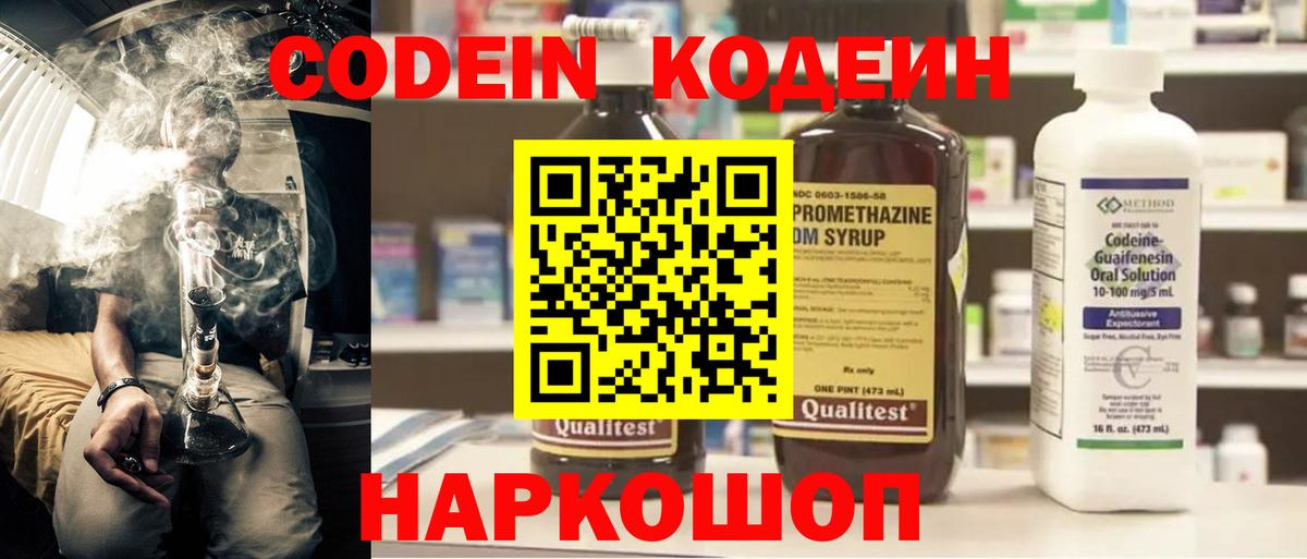 Кодеин Purple Drank Нижнеудинск