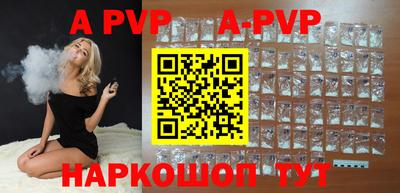 apvp Шахты